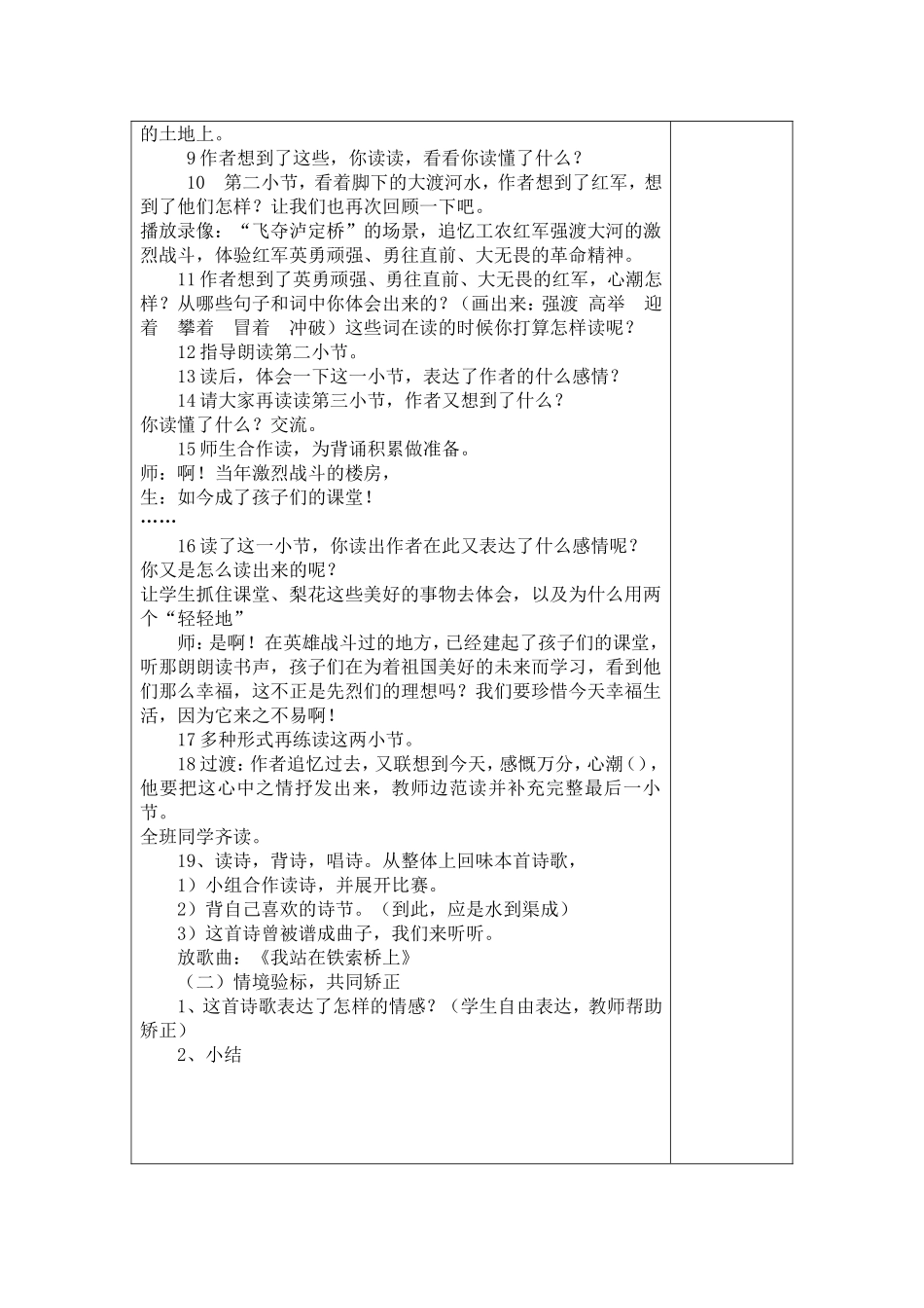 我站在铁索桥上_第3页
