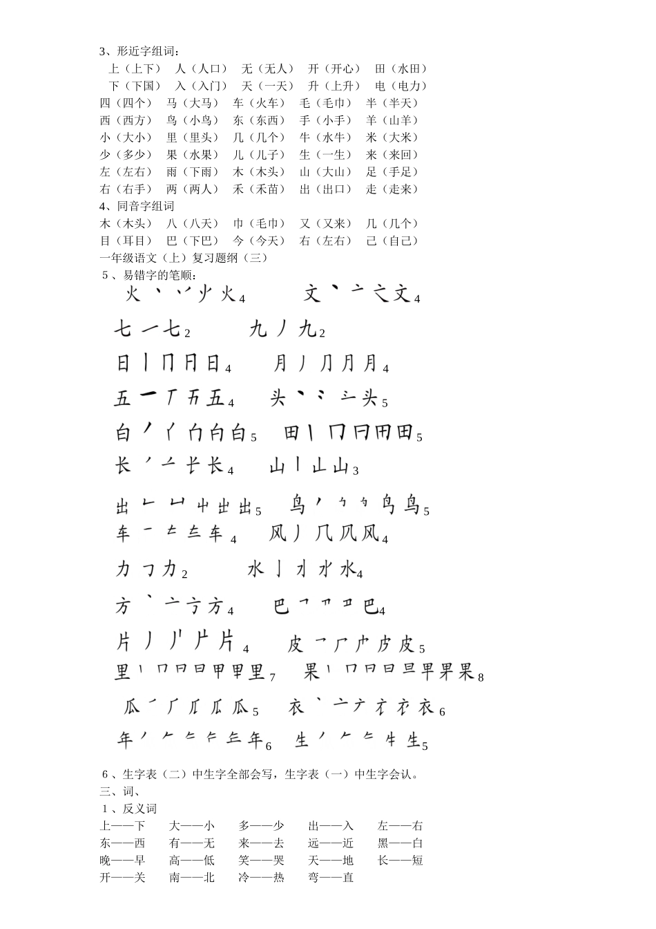 一年级上册语文复习提纲_第2页