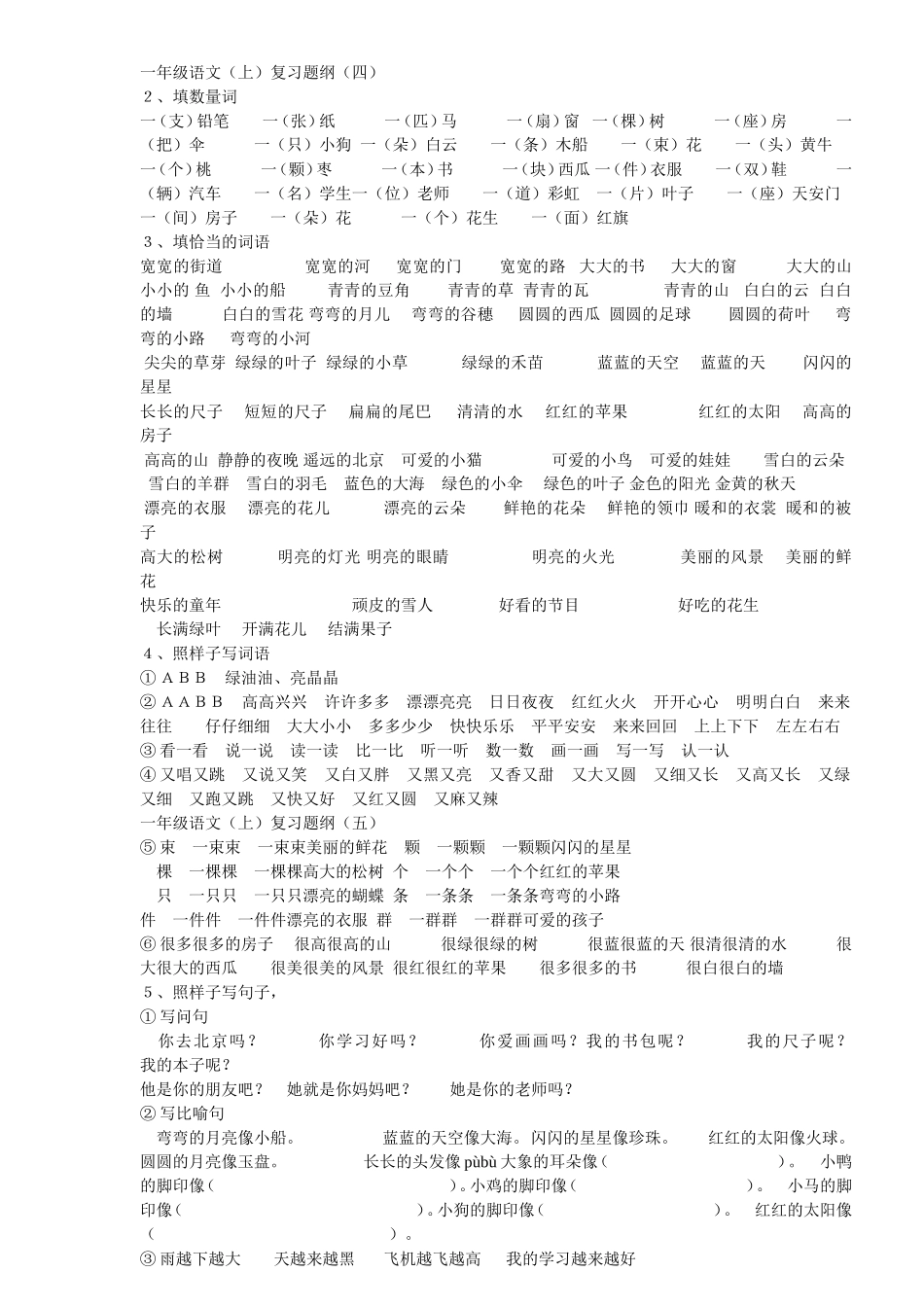 一年级上册语文复习提纲_第3页