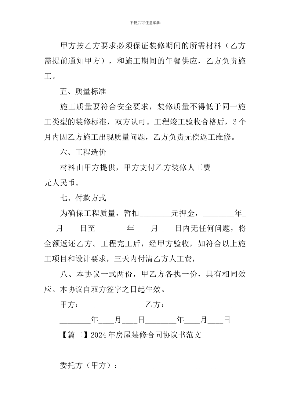 2021年房屋装修合同协议书范文_第2页