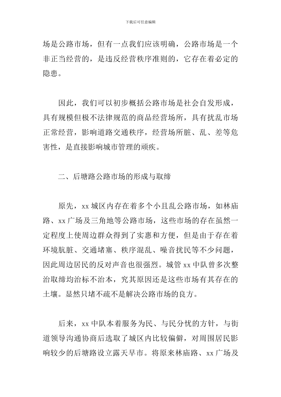2024年市场调查实习报告范本_第2页