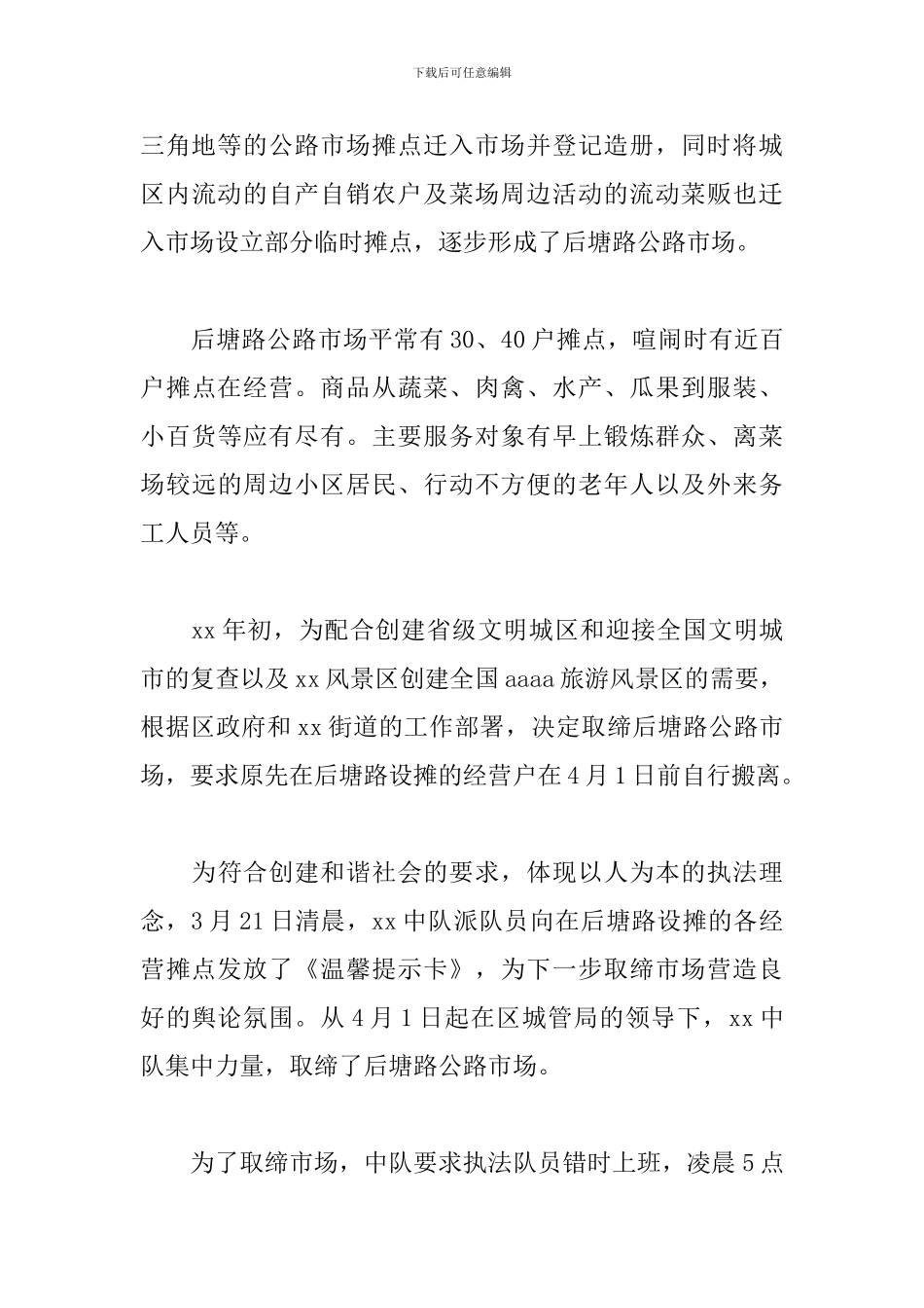 2024年市场调查实习报告范本_第3页