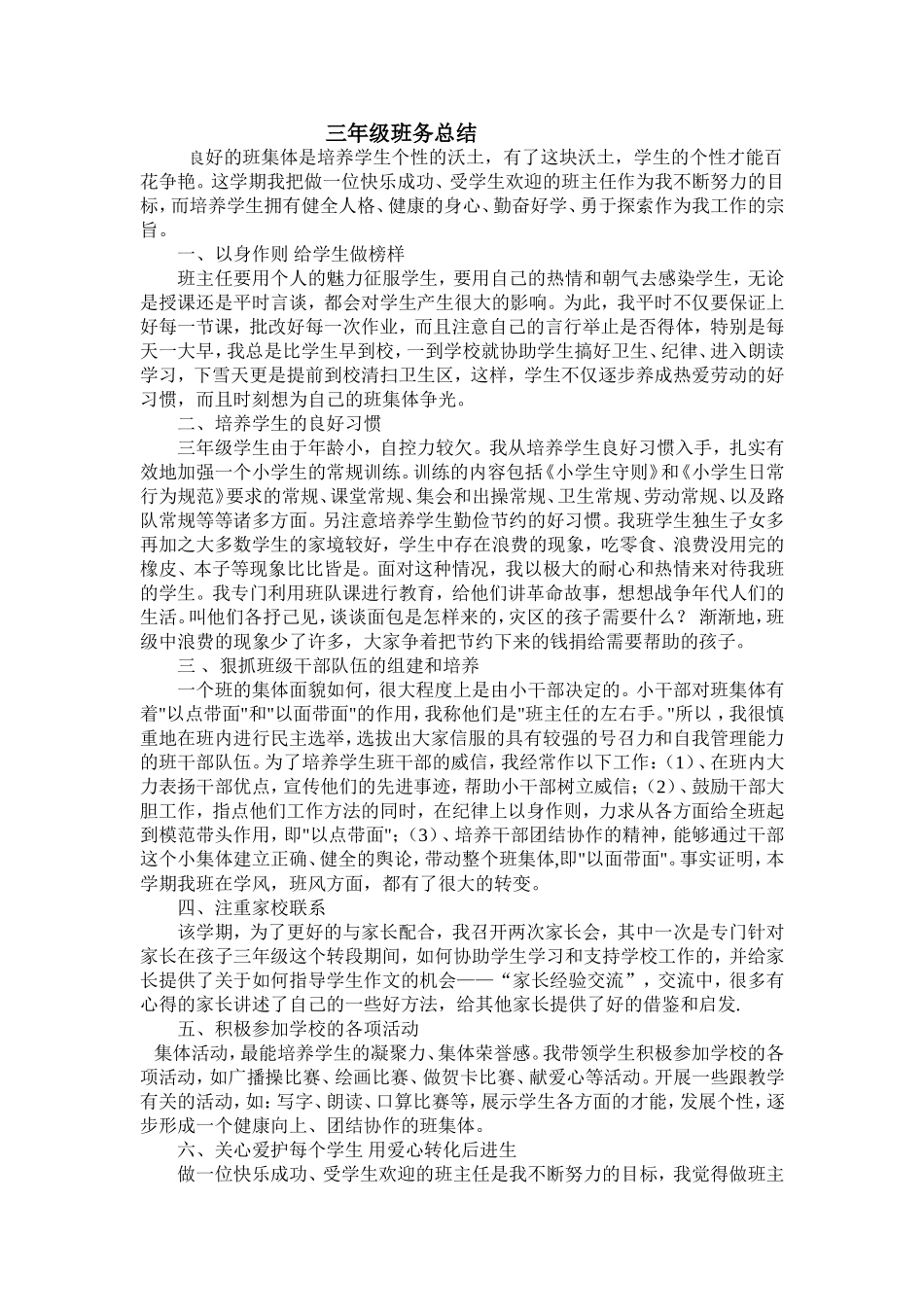 三年级班务总结_第1页