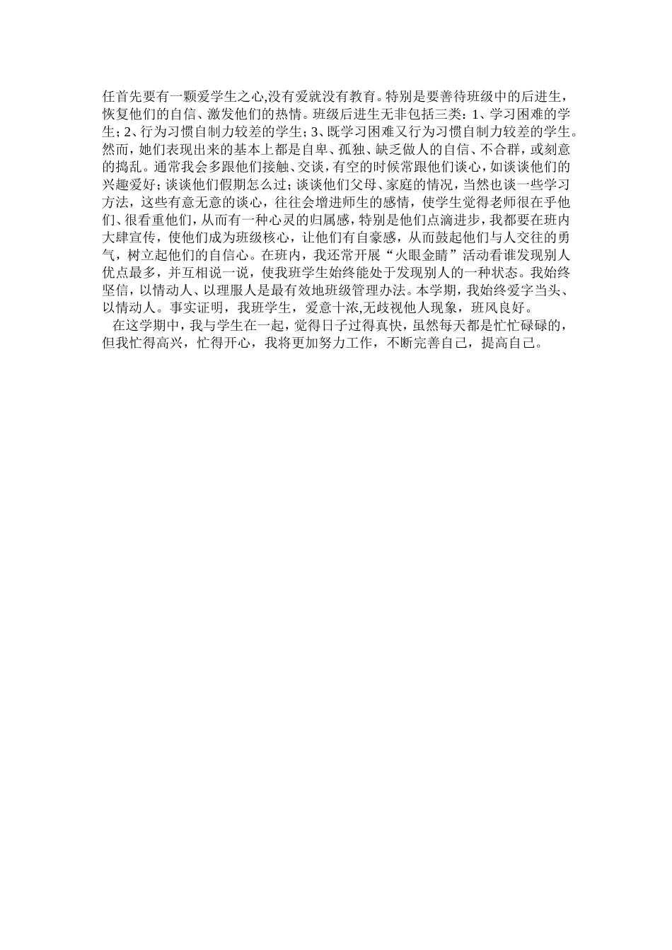 三年级班务总结_第2页