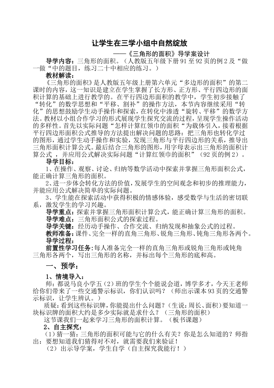 三角形的面积教学设计 (2)_第1页