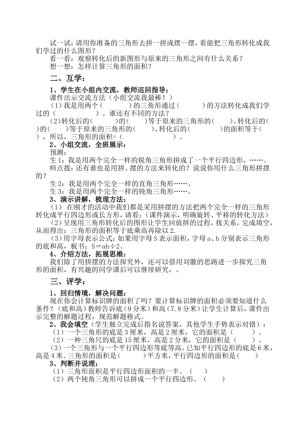 三角形的面积教学设计 (2)_第2页