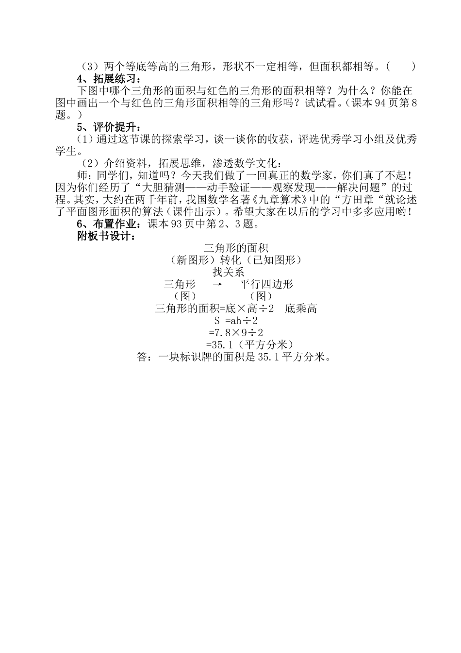 三角形的面积教学设计 (2)_第3页
