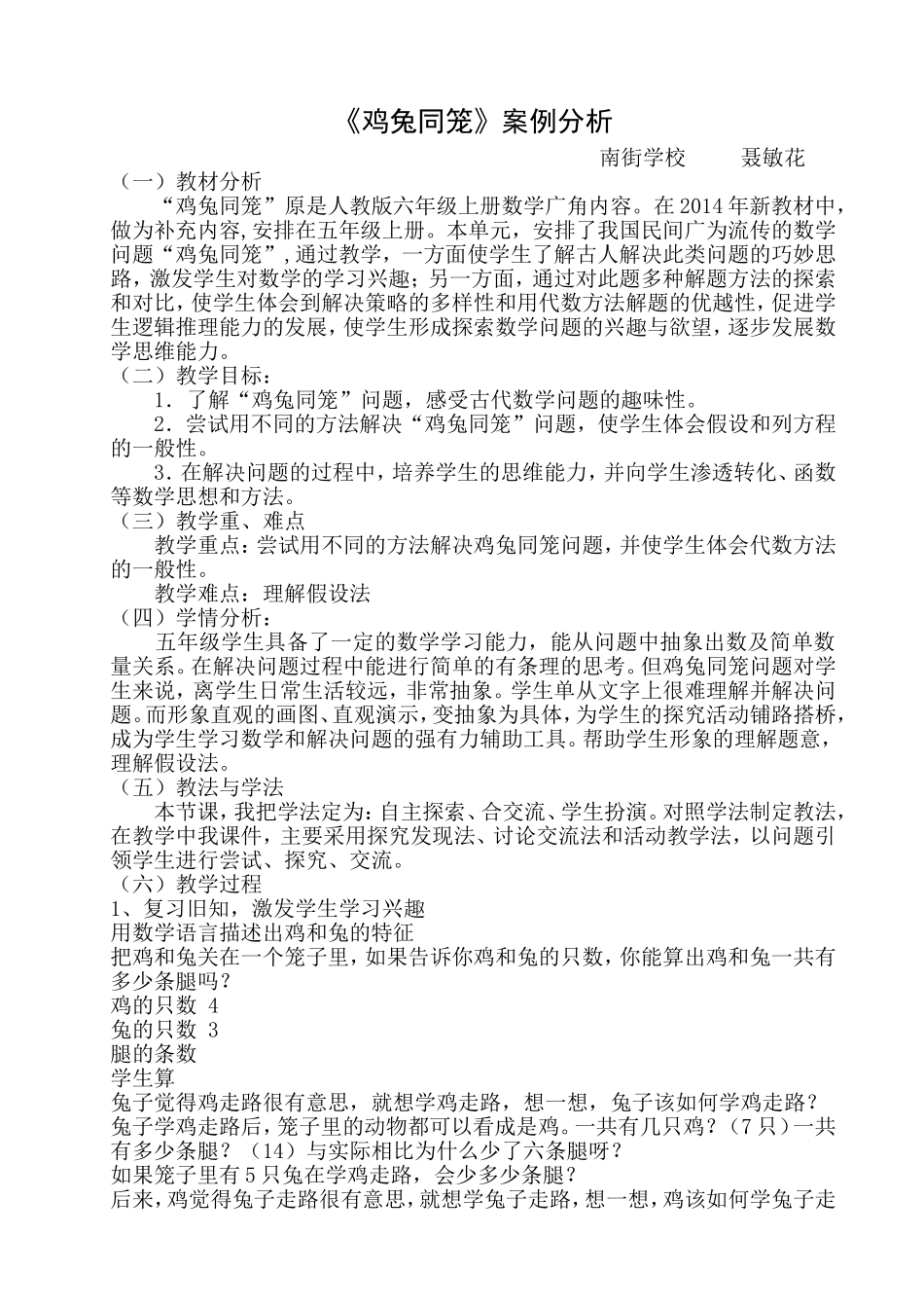 鸡兔同笼教学案例_第1页