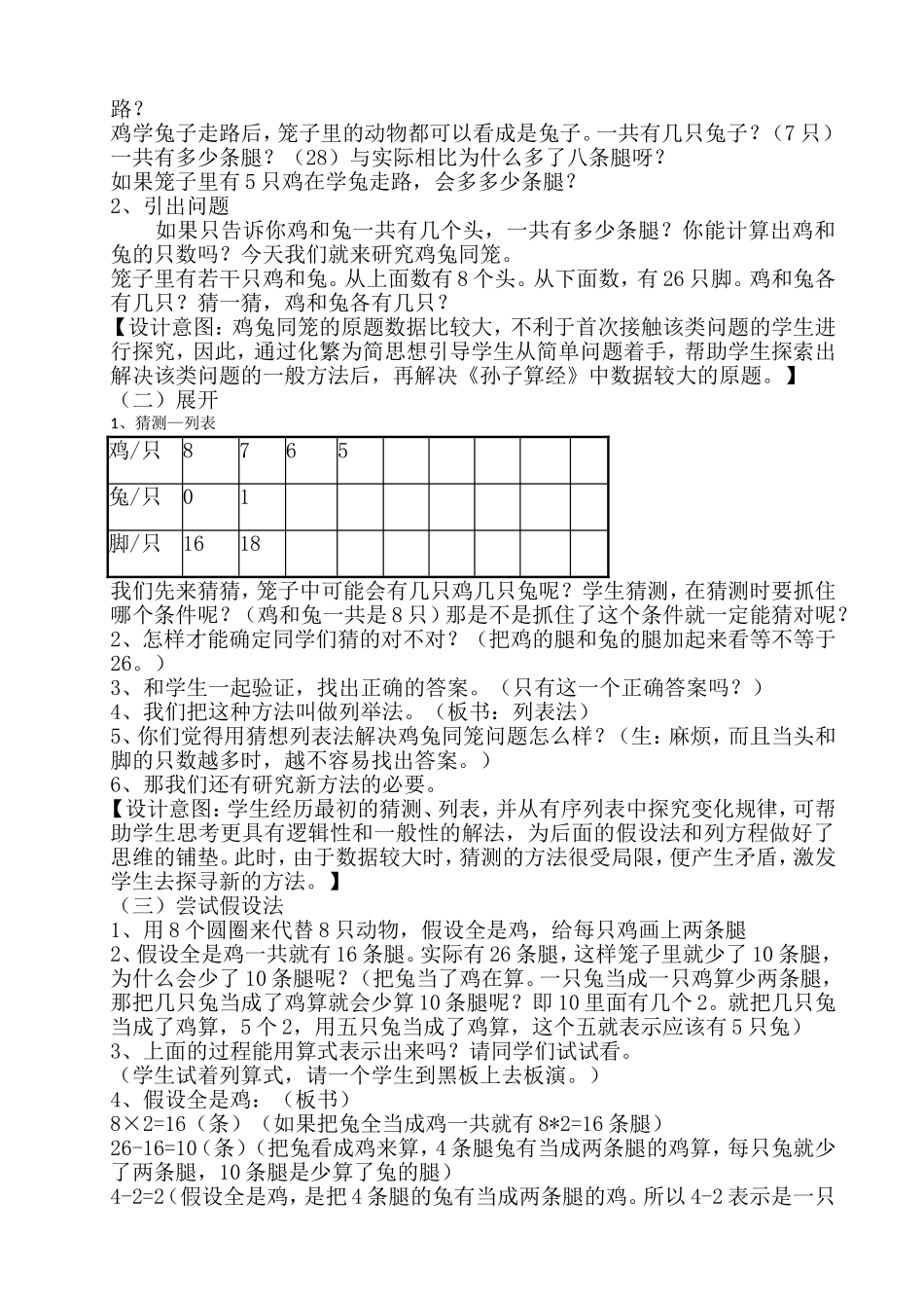 鸡兔同笼教学案例_第2页