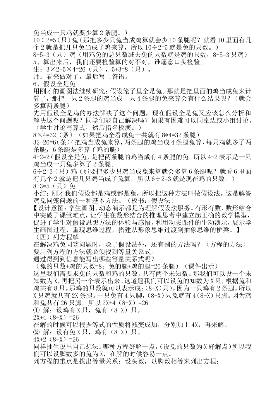鸡兔同笼教学案例_第3页