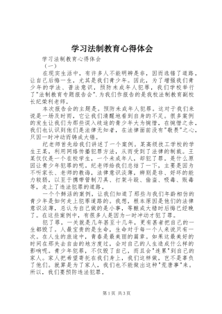 学习法制教育心得体会