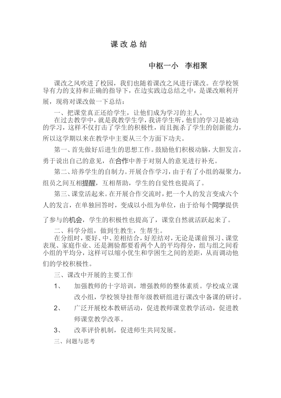 寒假课改学习总结_第1页