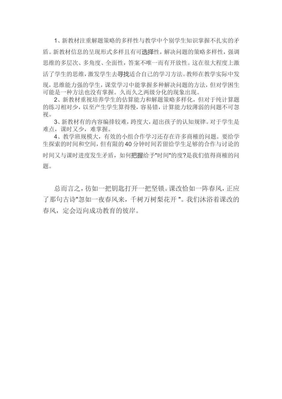 寒假课改学习总结_第2页