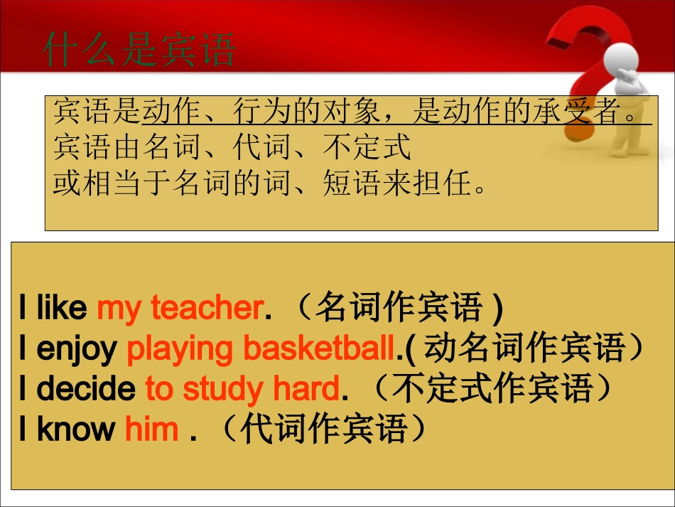 宾语从句PPT__第3页