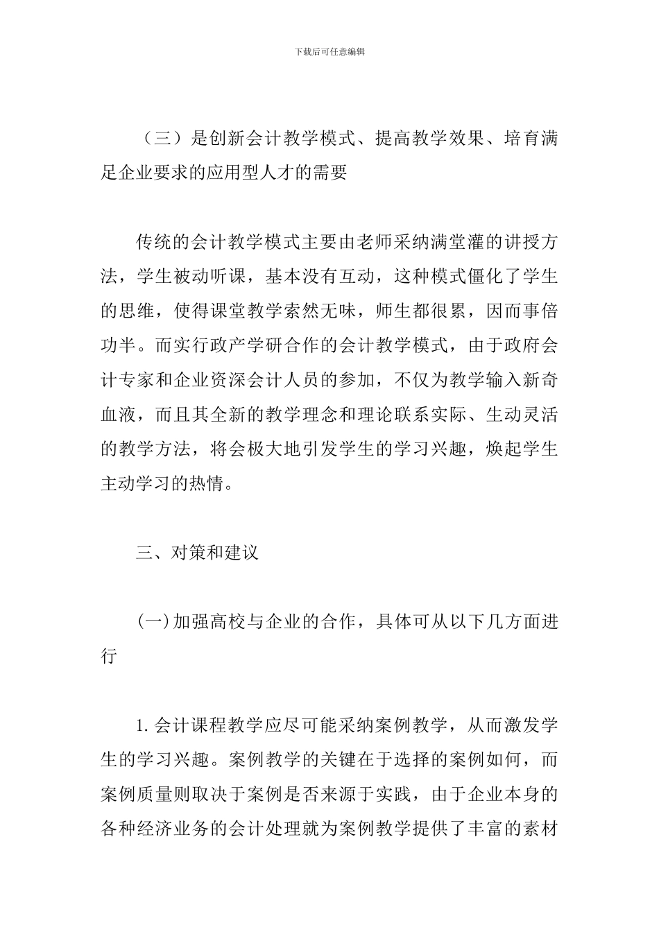 政产学会计论文_第3页
