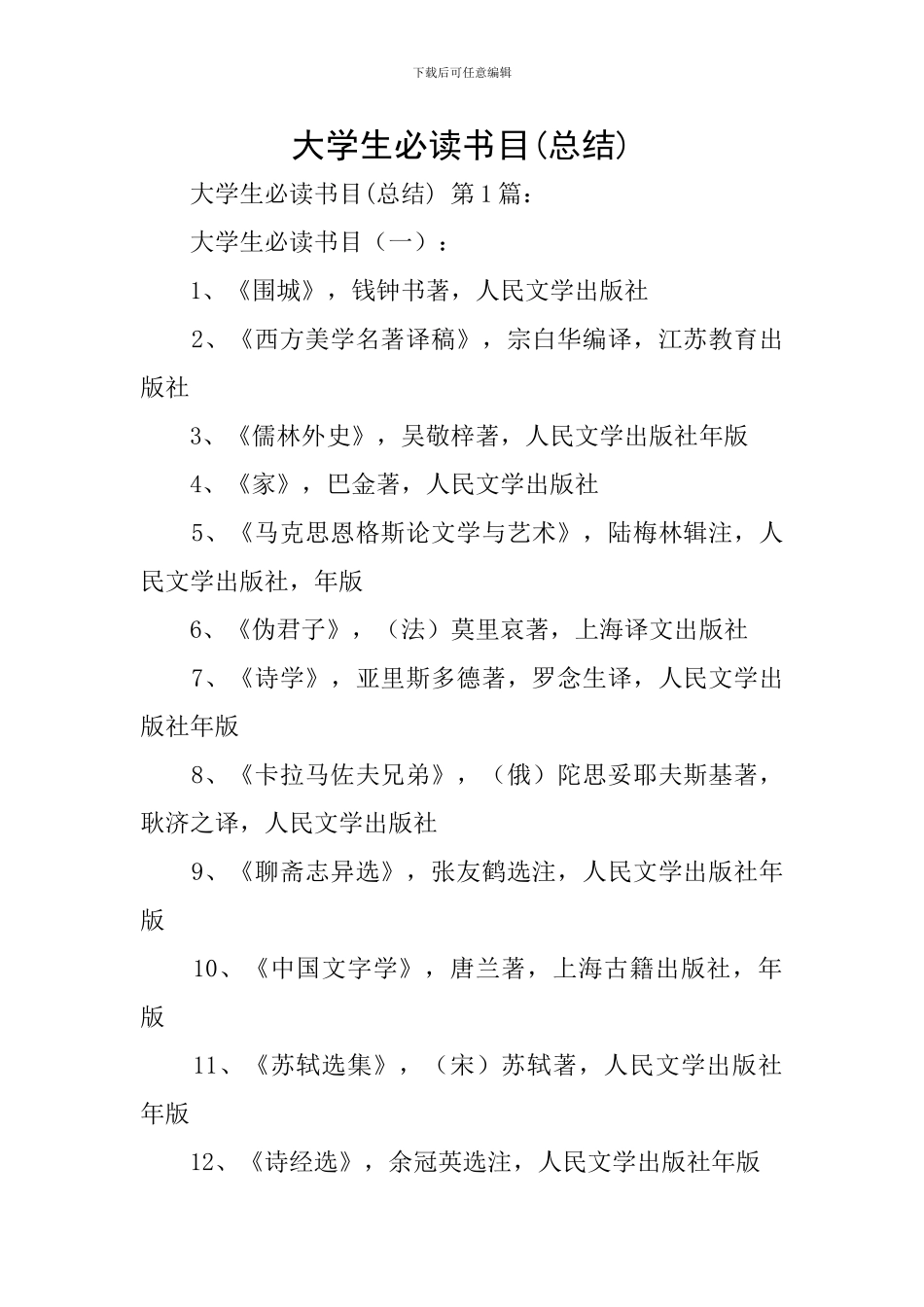 大学生必读书目_第1页