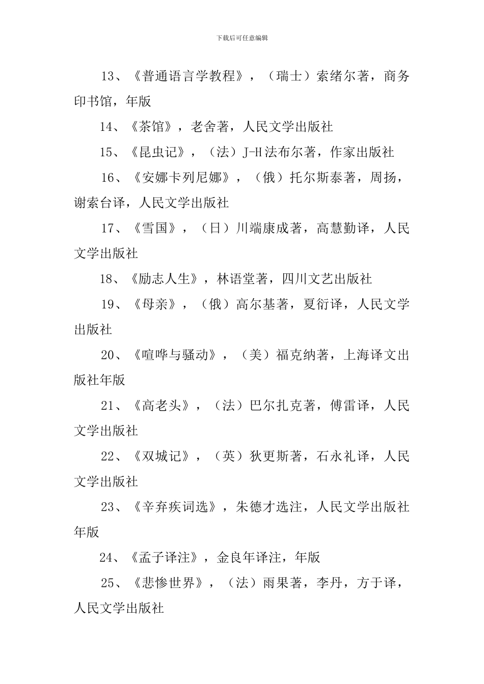 大学生必读书目_第2页