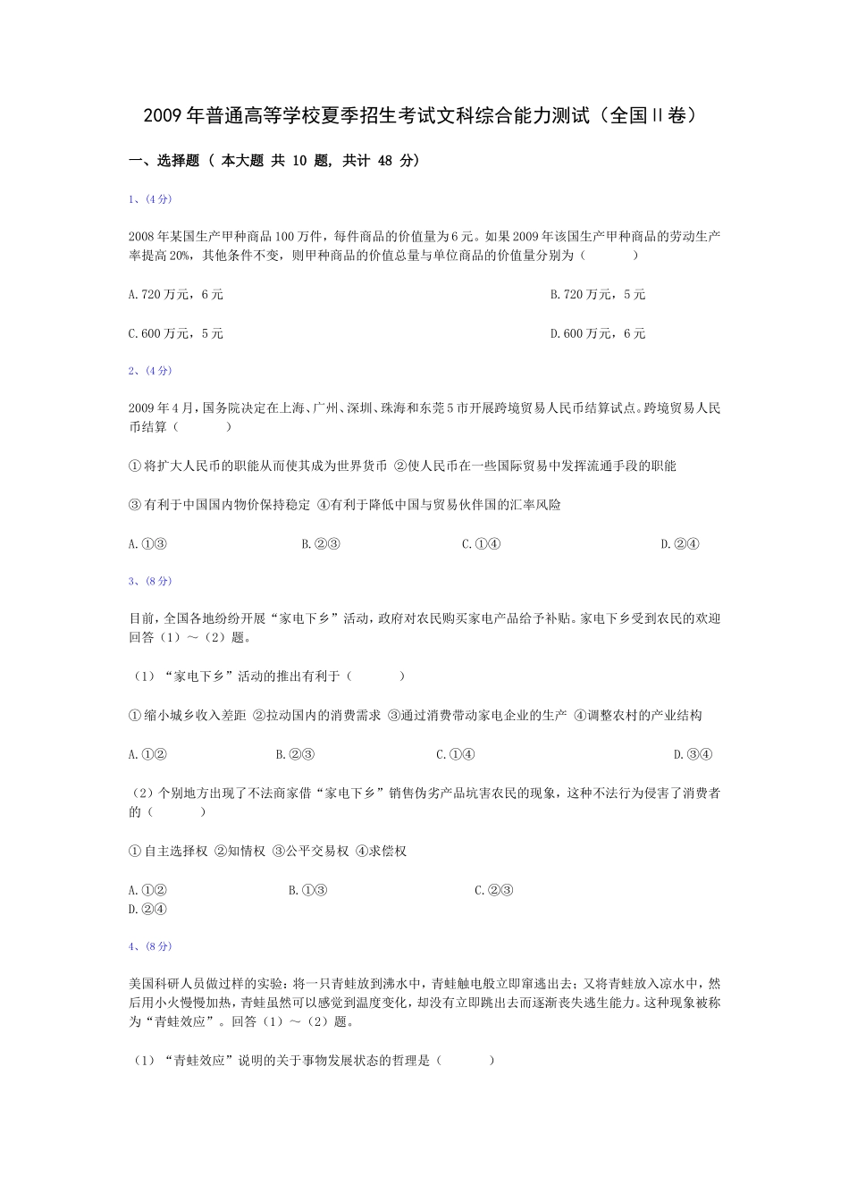 政治（全国II卷）2009_第1页