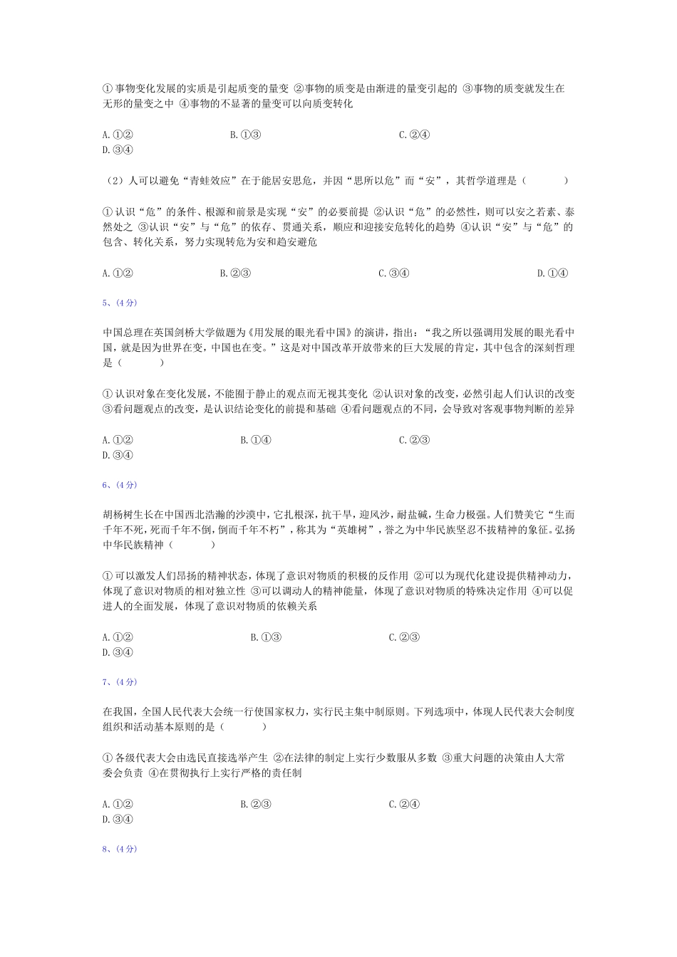 政治（全国II卷）2009_第2页