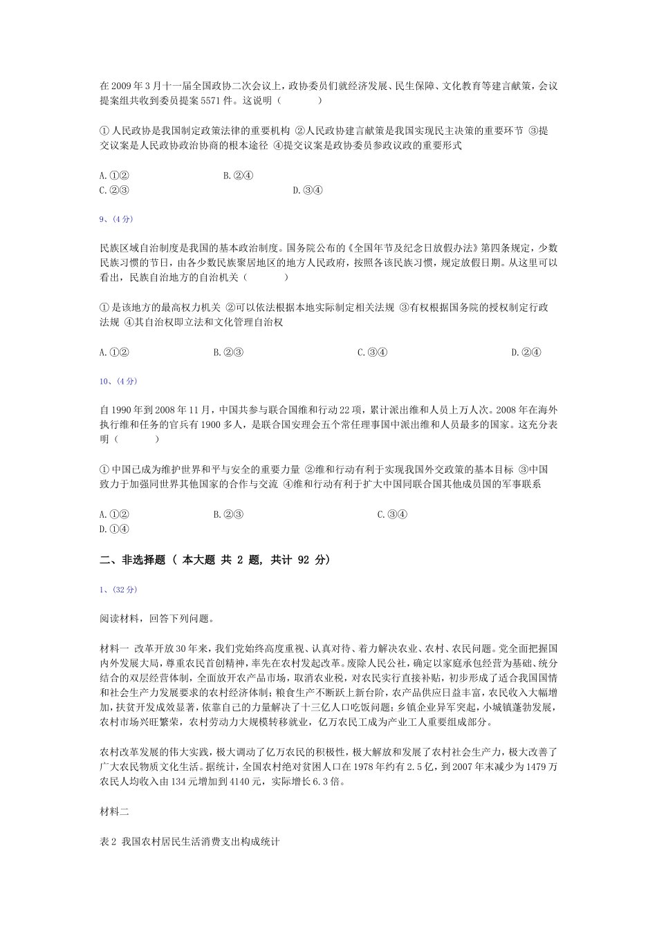 政治（全国II卷）2009_第3页