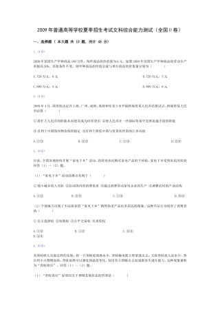 政治（全国II卷）2009