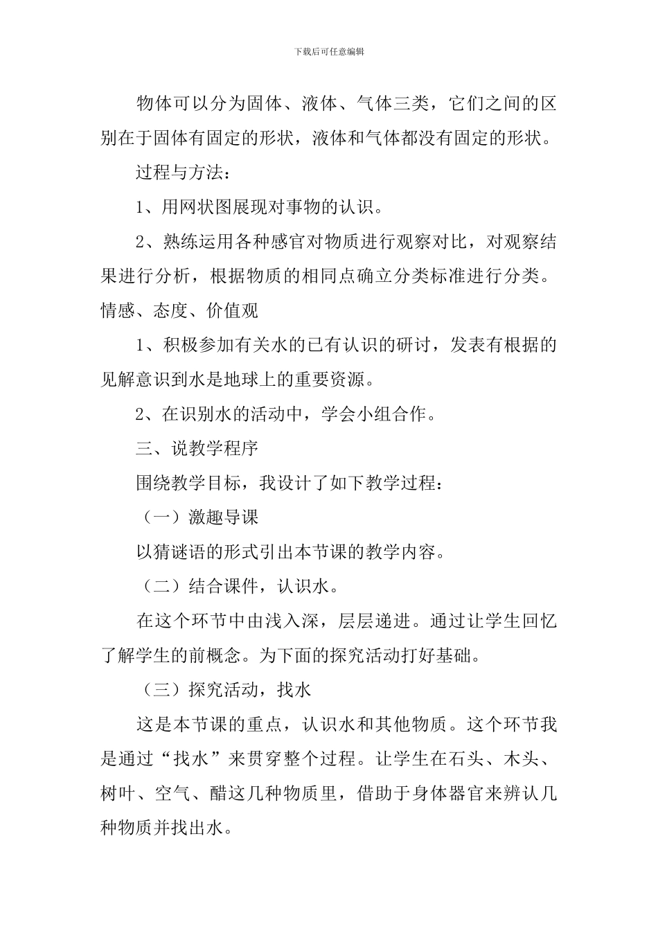 小学科学说课稿范文_第2页