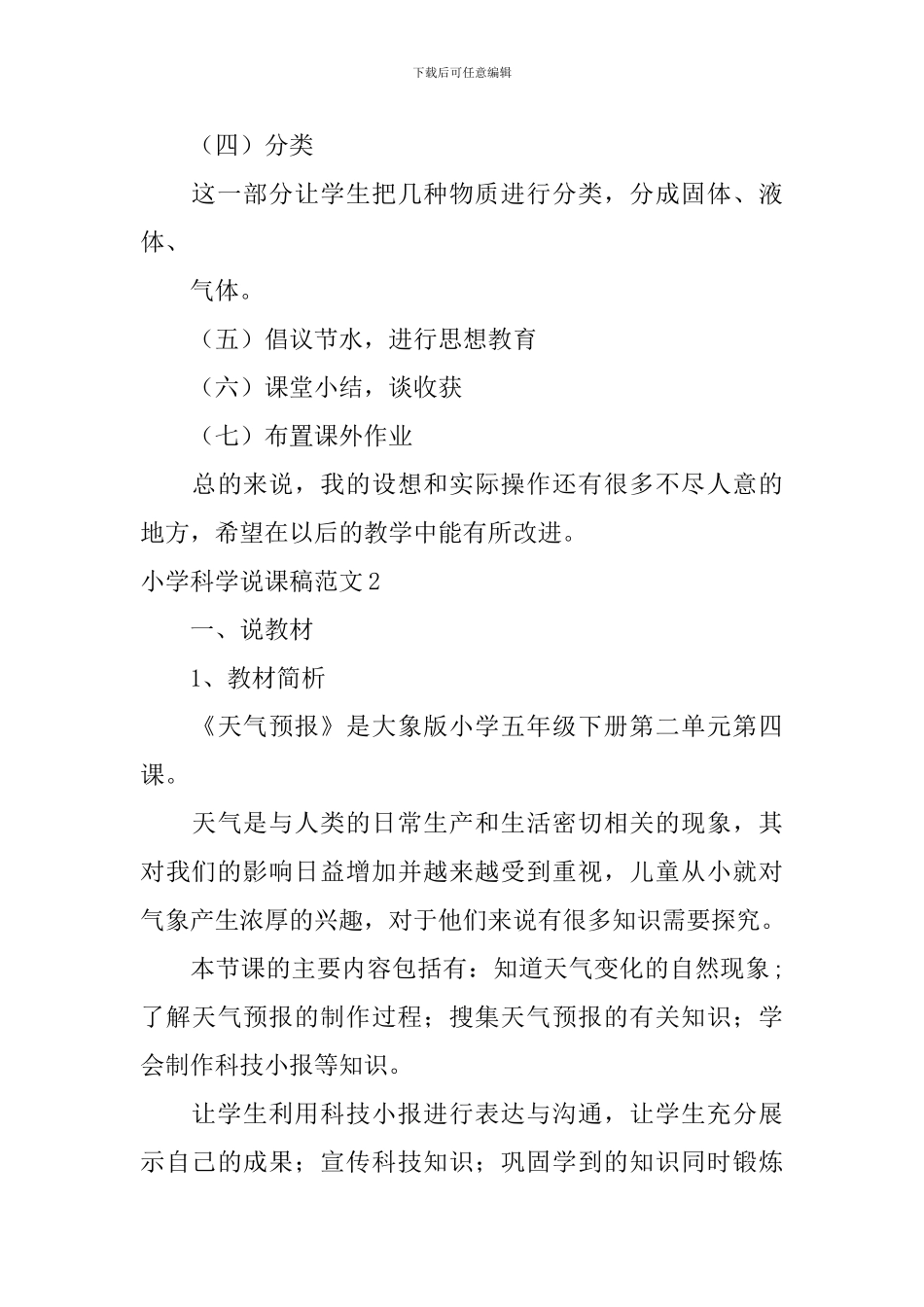 小学科学说课稿范文_第3页