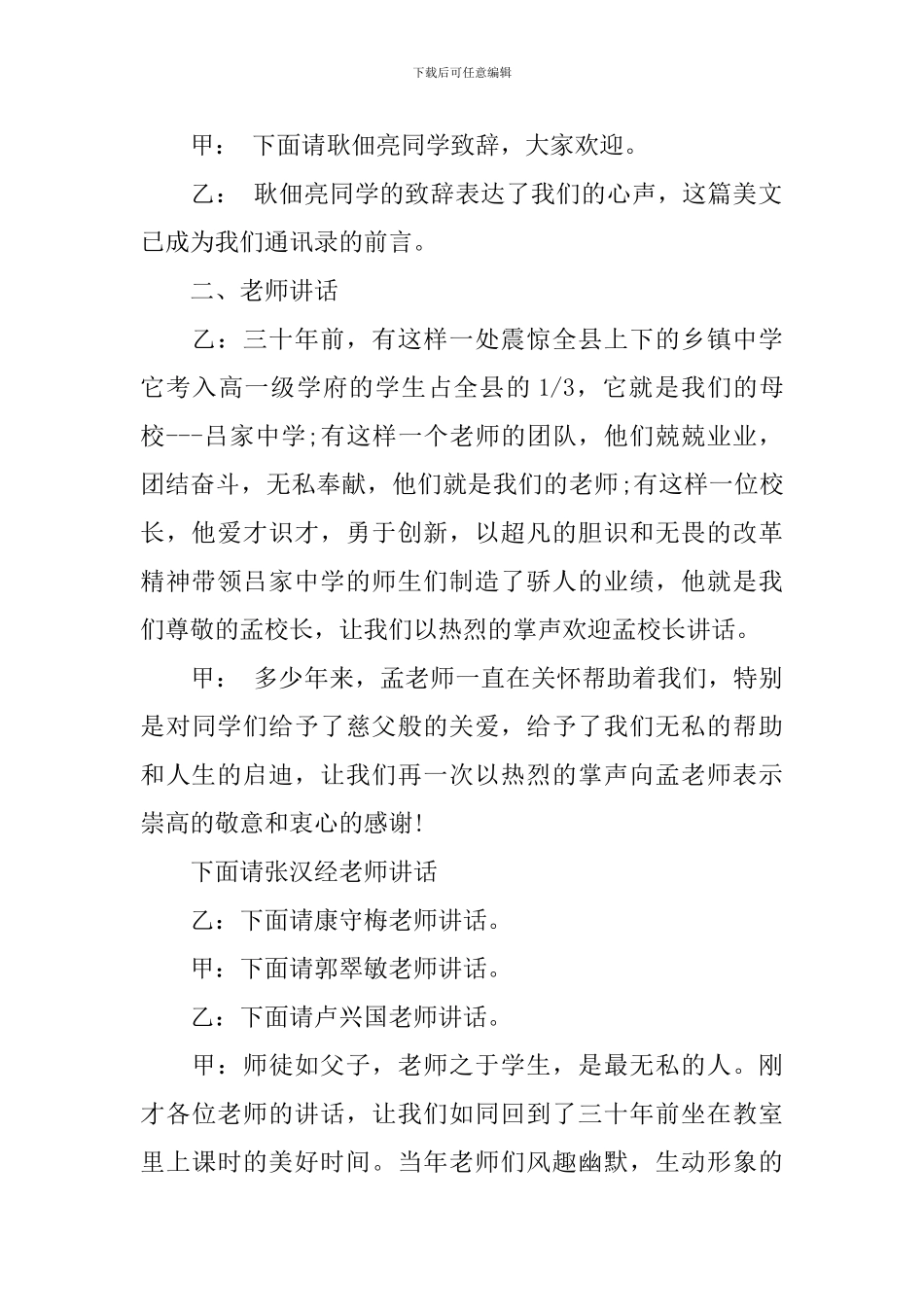 30同学聚会主持词_第2页