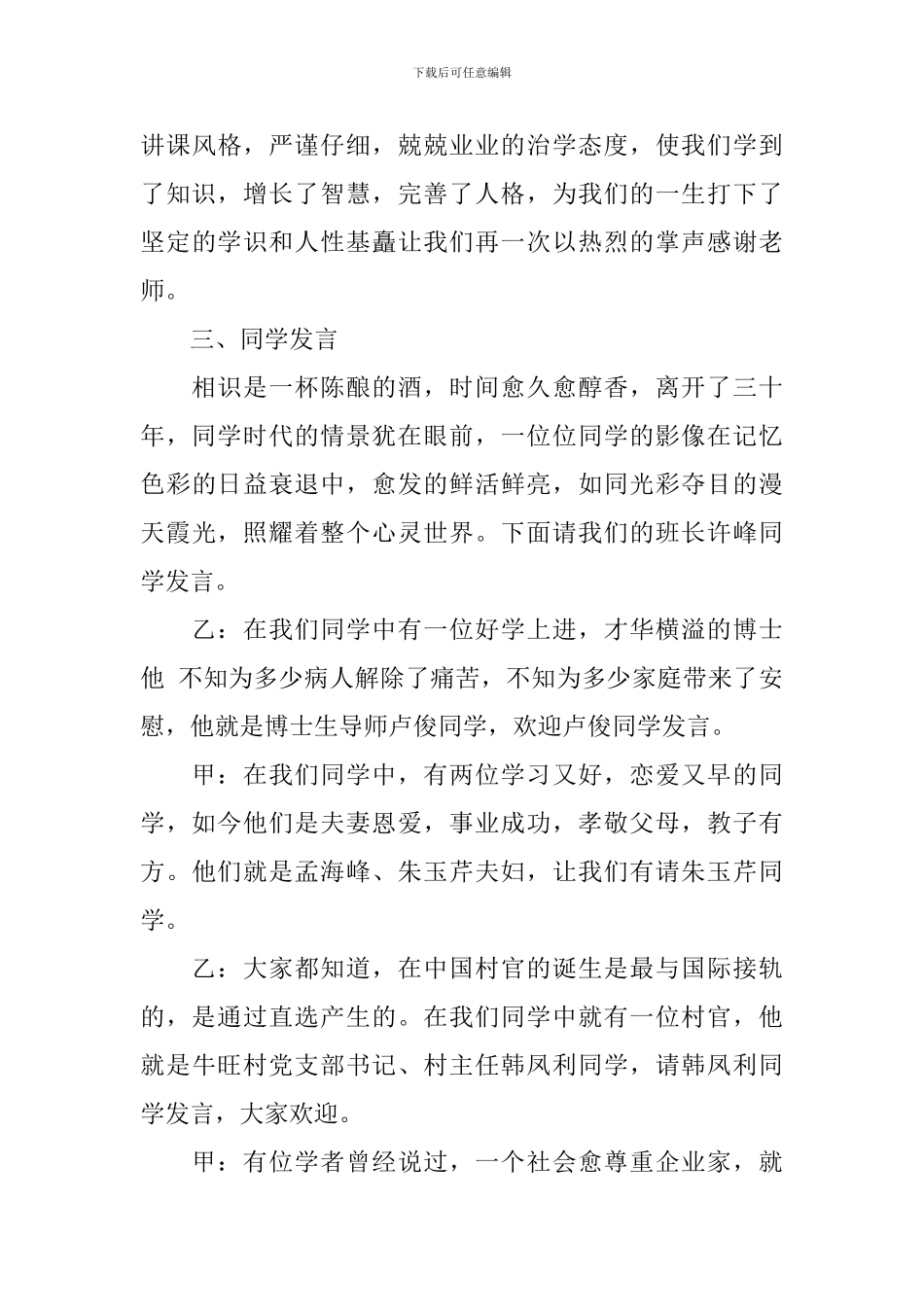 30同学聚会主持词_第3页