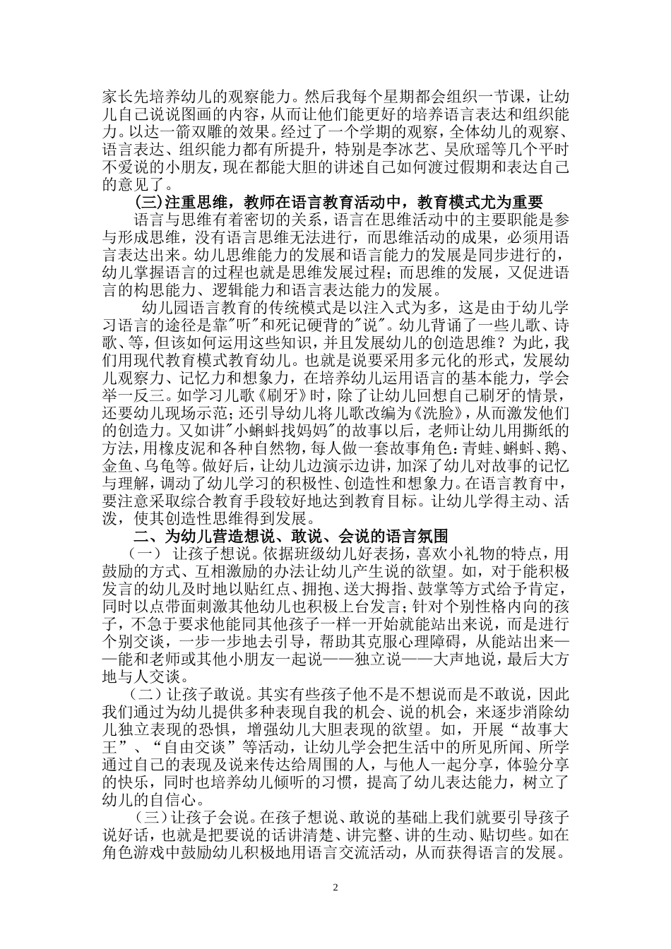 幼儿语言氛围与环境的激发和创造_第2页