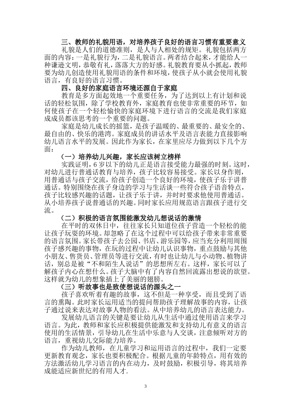 幼儿语言氛围与环境的激发和创造_第3页