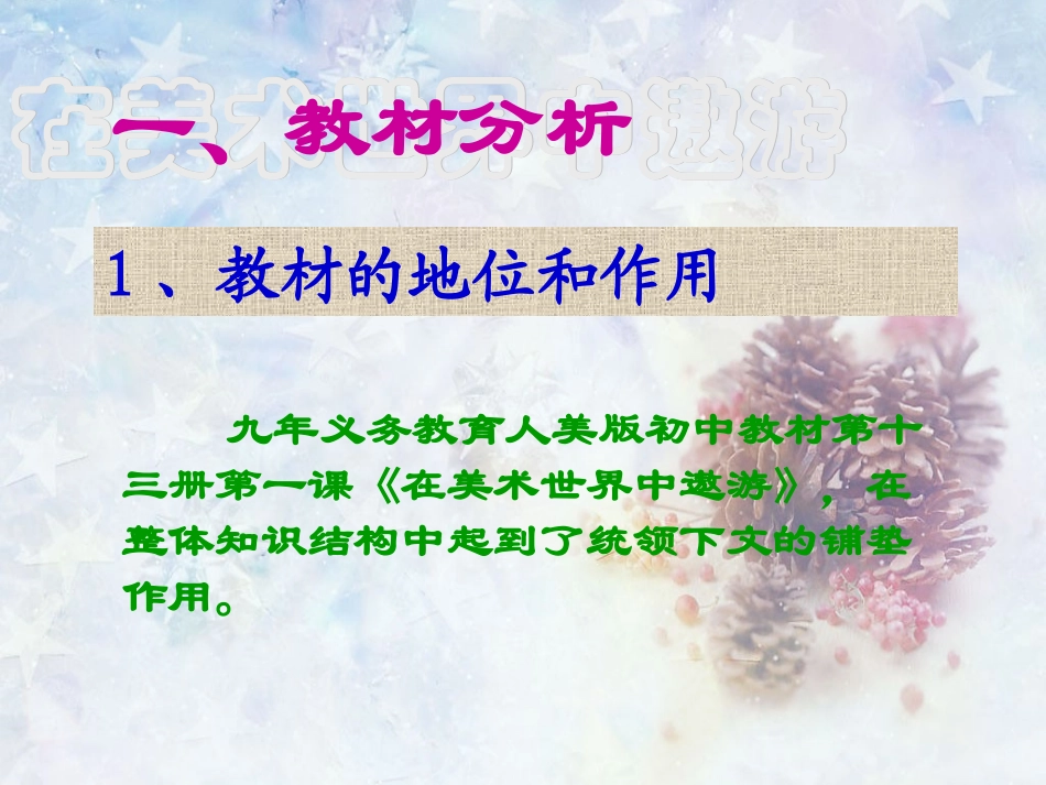 在美术世界中遨游1_第3页