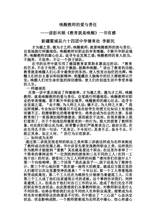 读后感李新民