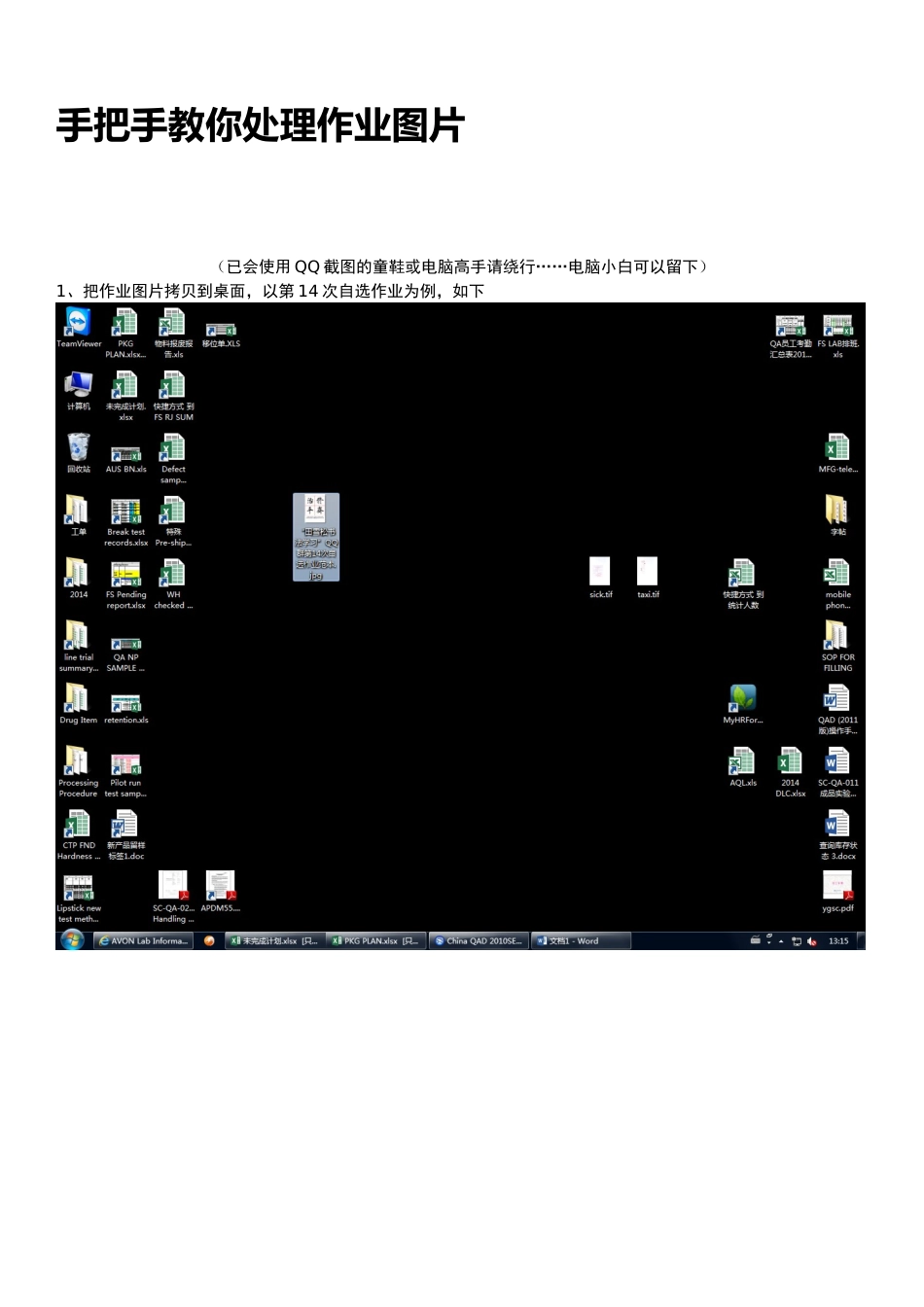 手把手教你处理作业图片_第1页