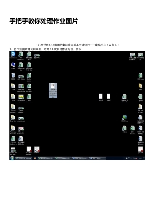 手把手教你处理作业图片