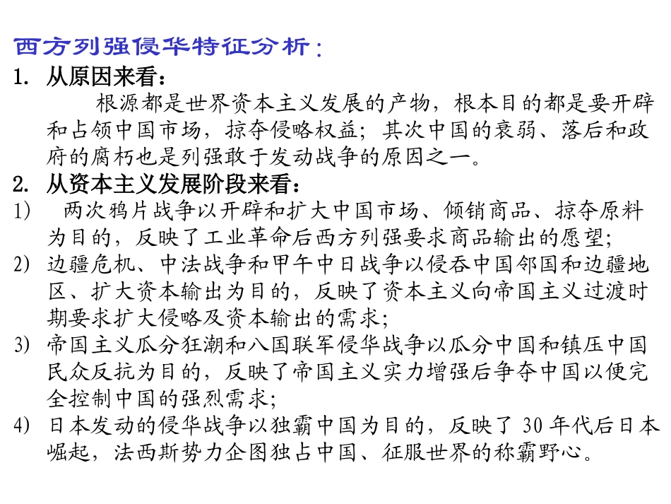 高考专题复习：西方列强侵华史_第3页