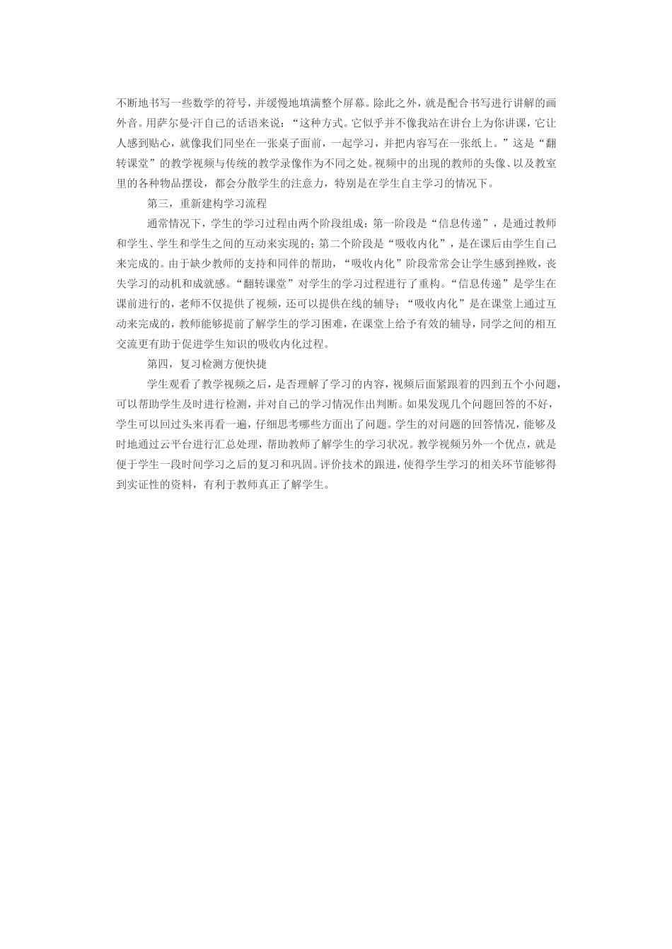 翻转课堂式教学_第2页