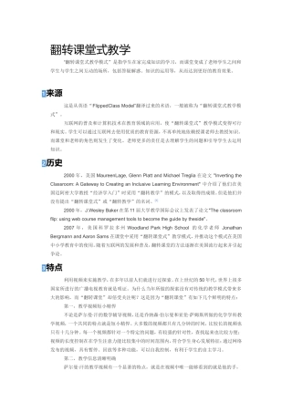 翻转课堂式教学