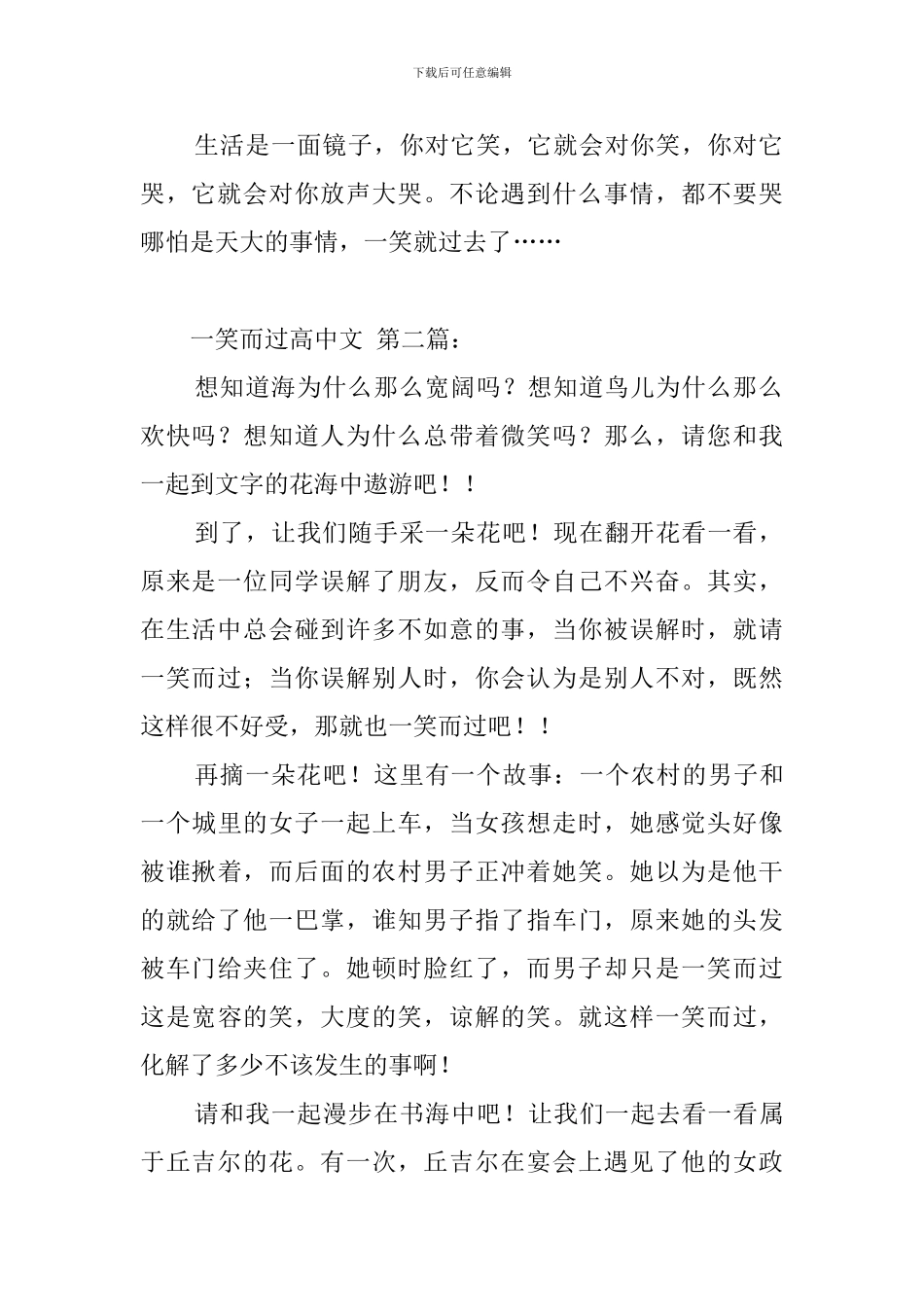 一笑而过高中作文_第2页