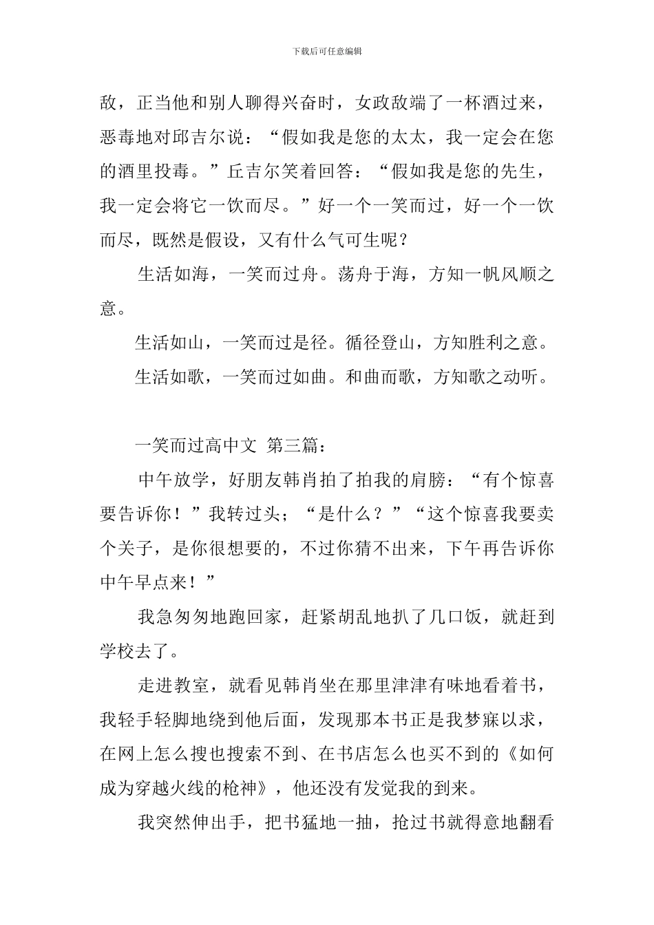 一笑而过高中作文_第3页