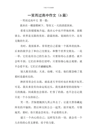 一笑而过高中作文