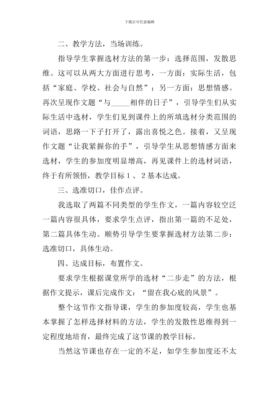 《怎样选择材料》教学反思_第2页