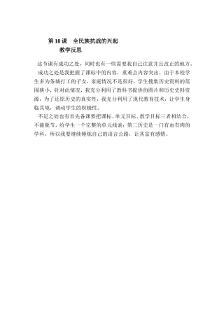 全民族抗战反思