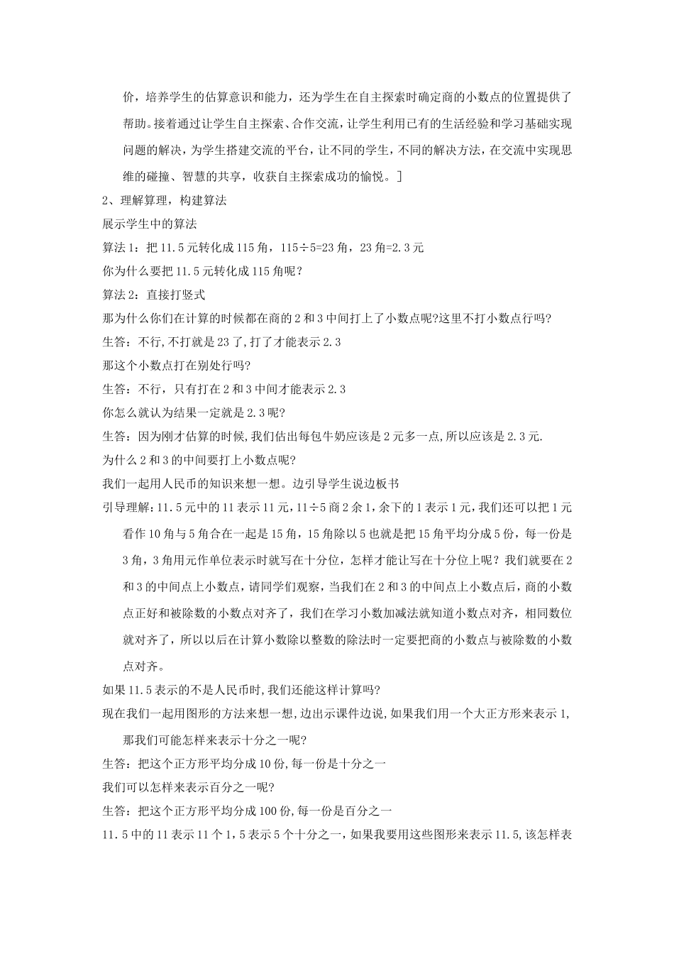 教学设计精打细算徐慧湖北省潜江市实验小学教案_第3页