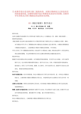 教学设计精打细算徐慧湖北省潜江市实验小学教案