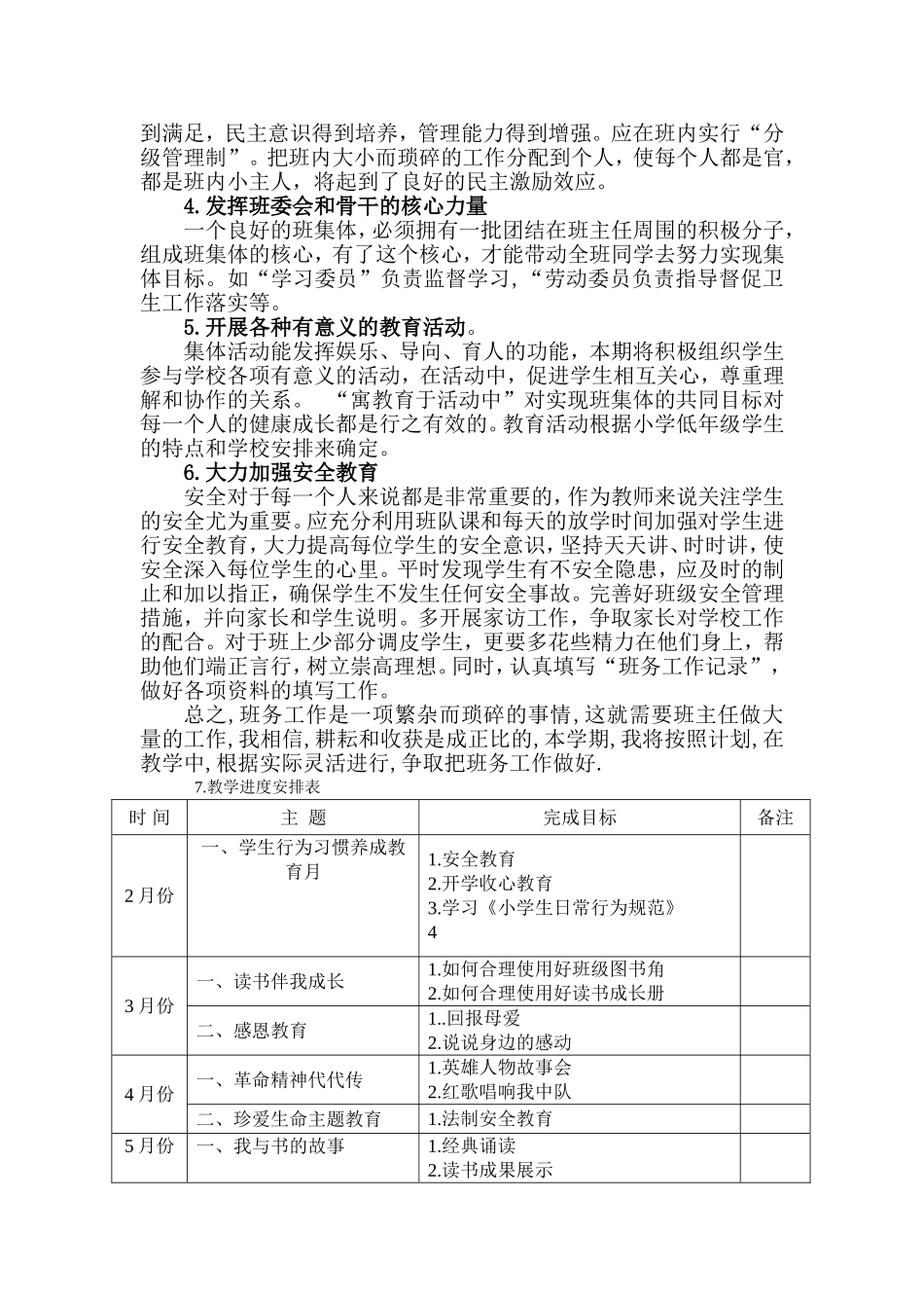 二年级班务计划_第2页
