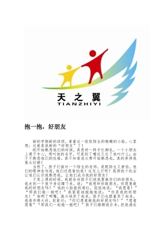 我与孩子共成长