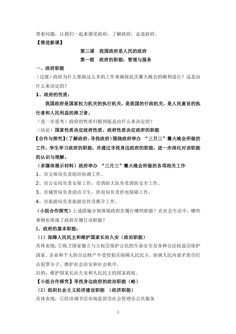 政府职能：管理与服务（教学设计）_第2页