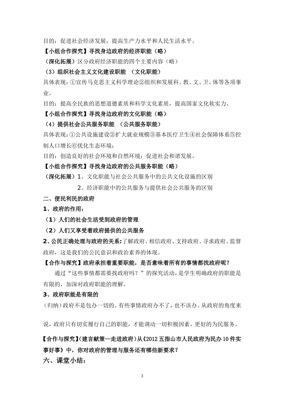政府职能：管理与服务（教学设计）_第3页