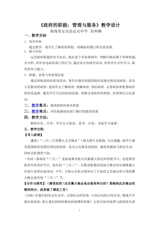 政府职能：管理与服务（教学设计）